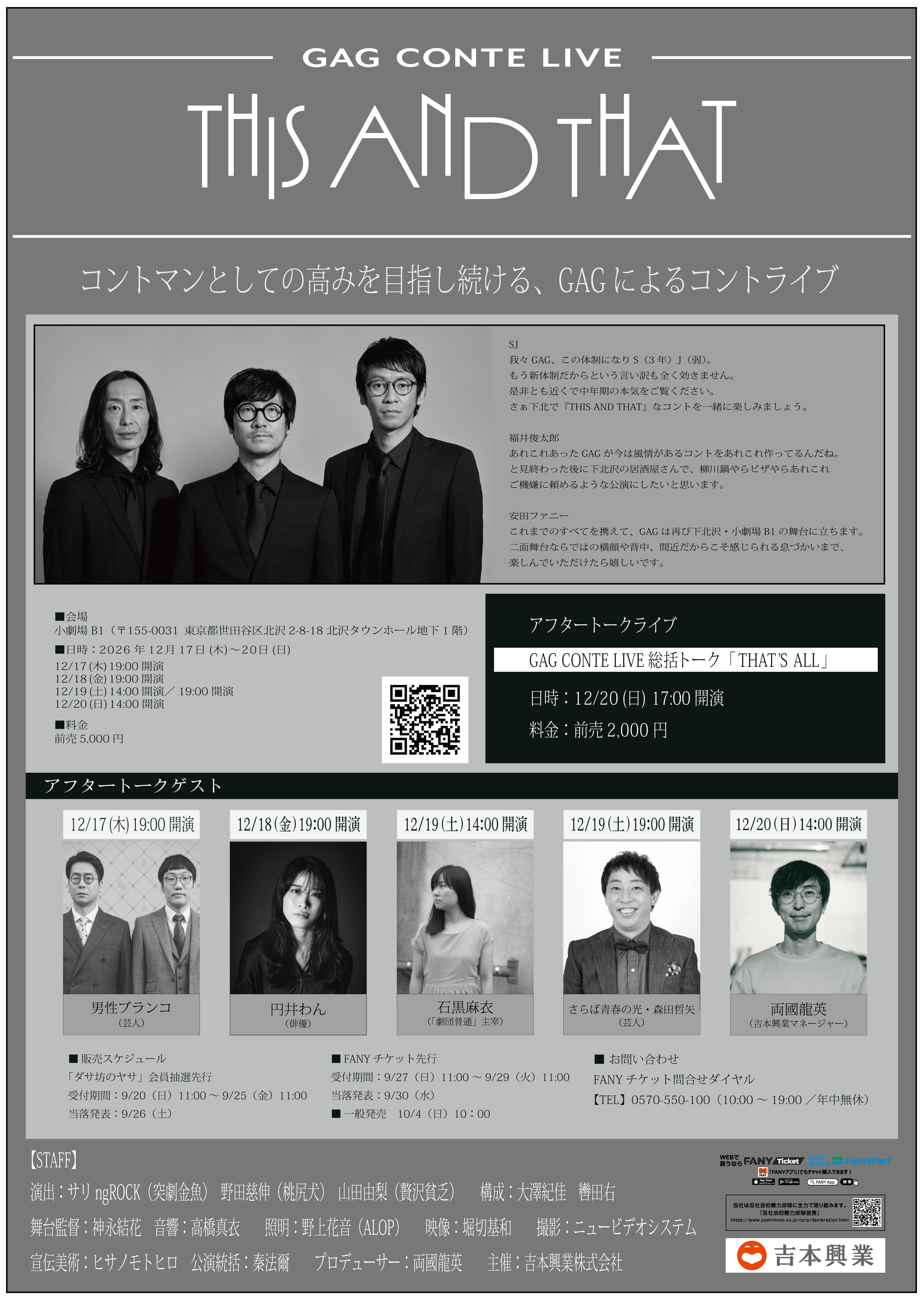 フライヤー裏